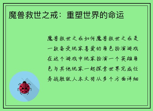 魔兽救世之戒：重塑世界的命运