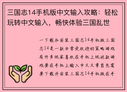 三国志14手机版中文输入攻略：轻松玩转中文输入，畅快体验三国乱世